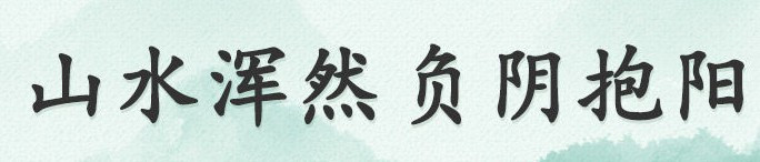 西安鳳棲山墓園南區電話_西安鳳棲山墓園南區地址 價格