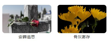 西安墓園哪里可以寄存-寄存紀(jì)念物品，西安墓園哪里可以實(shí)現(xiàn)？