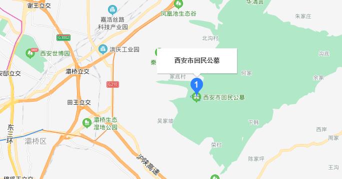 西安回民公墓在哪里？