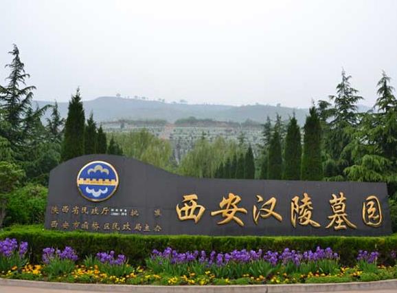 西安市灞橋區(qū)灞陵路毛東村漢陵墓園.萬(wàn)起