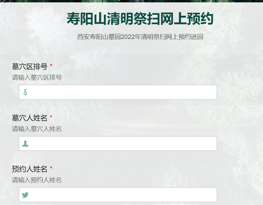 西安壽陽(yáng)山墓園祭掃預(yù)約電話