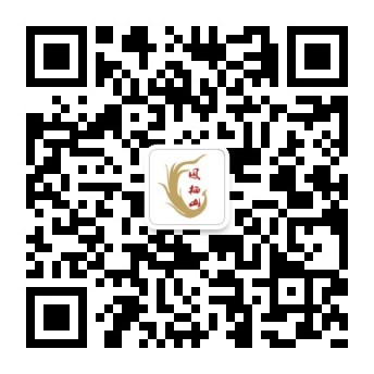 長安區(qū)鳳棲山人文紀念園（北區(qū)）公眾號-預約、祭奠、代客祭掃