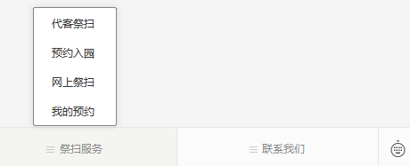 鎬京骨灰墓園公眾號-預約、祭奠、代客祭掃